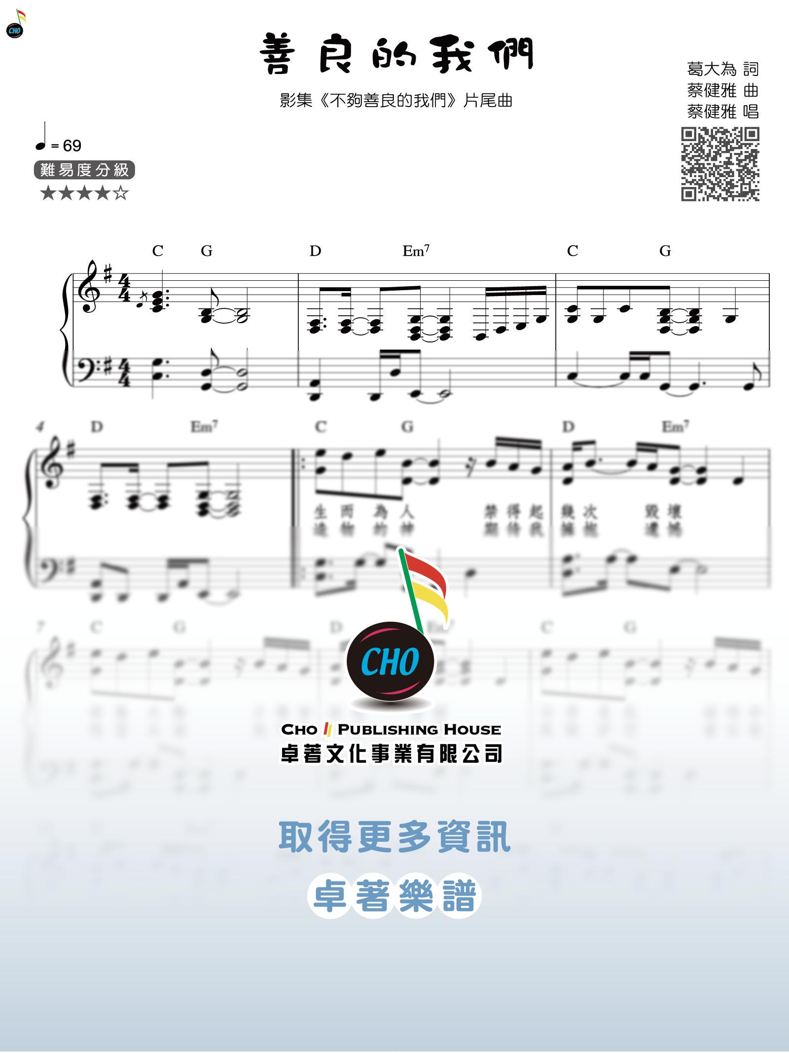 善良的我們
